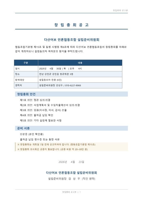 다산어보 언론협동조합, 오는 30일 창립총회 개최