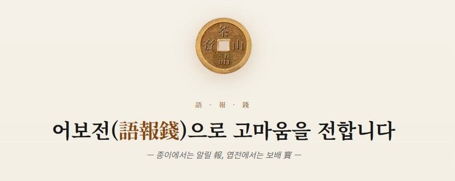 다산어보, 어보전(語寶錢)도입으로 마을경제 순환을 꿈꾼다