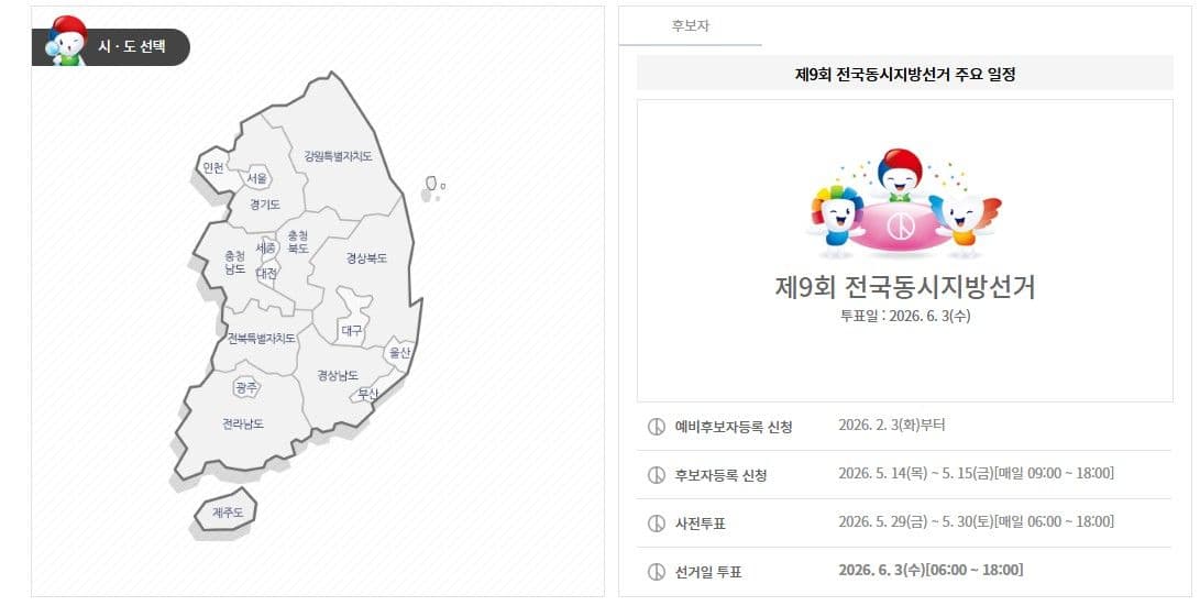 전국에 뿌린 후보, 호남에 모인 당선 — 소수정당이 그린 지방선거 지도 ①