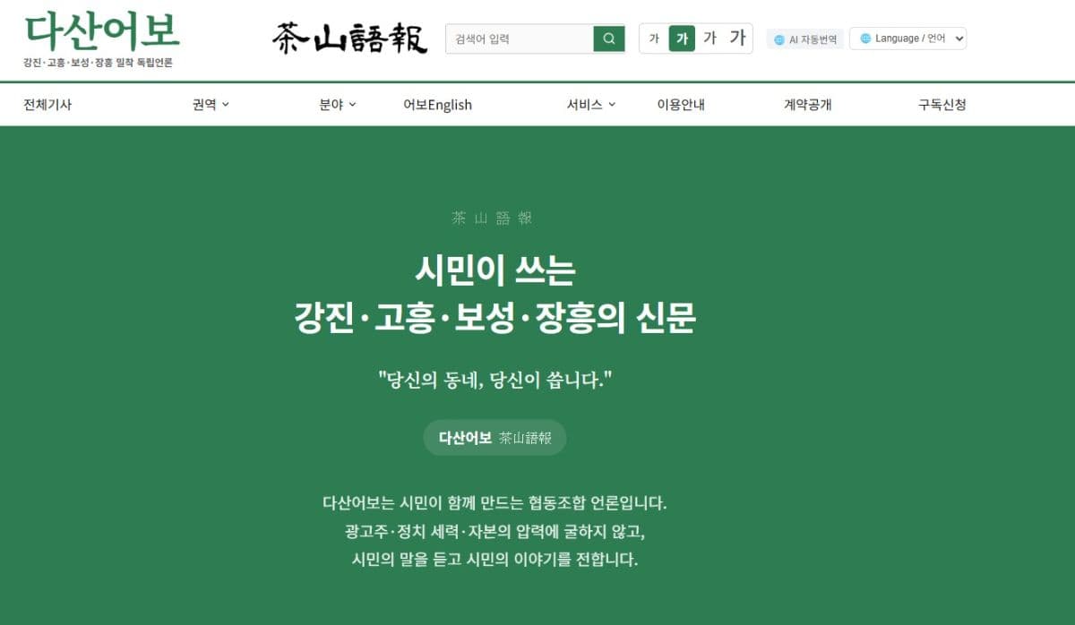 독립언론 茶山語報(다산어보), 9월 4일 강진서 창간기념식